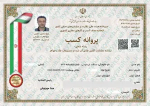 پروانه کسب