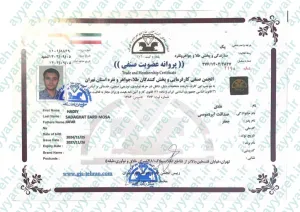 پروانه کسب